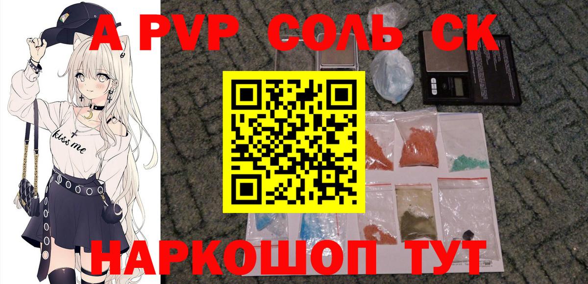 A PVP  A PVP мука  A PVP Соль  Вход с VPN  Егорьевск 