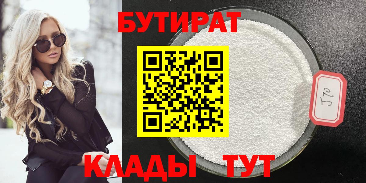 БУТИРАТ GHB Егорьевск