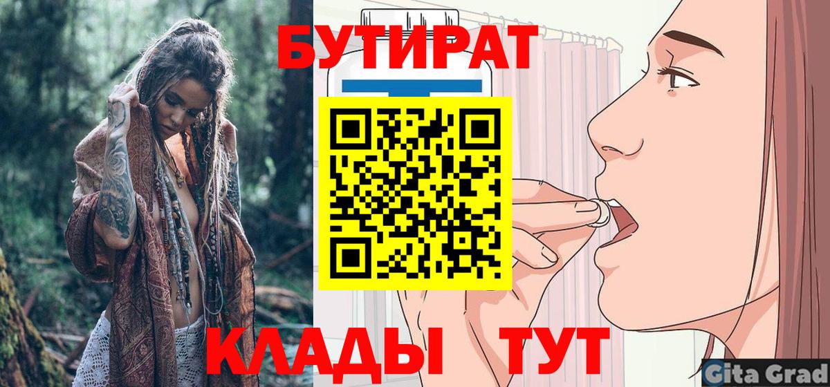 Бутират оксибутират  Бутират  Егорьевск  Вход с VPN 
