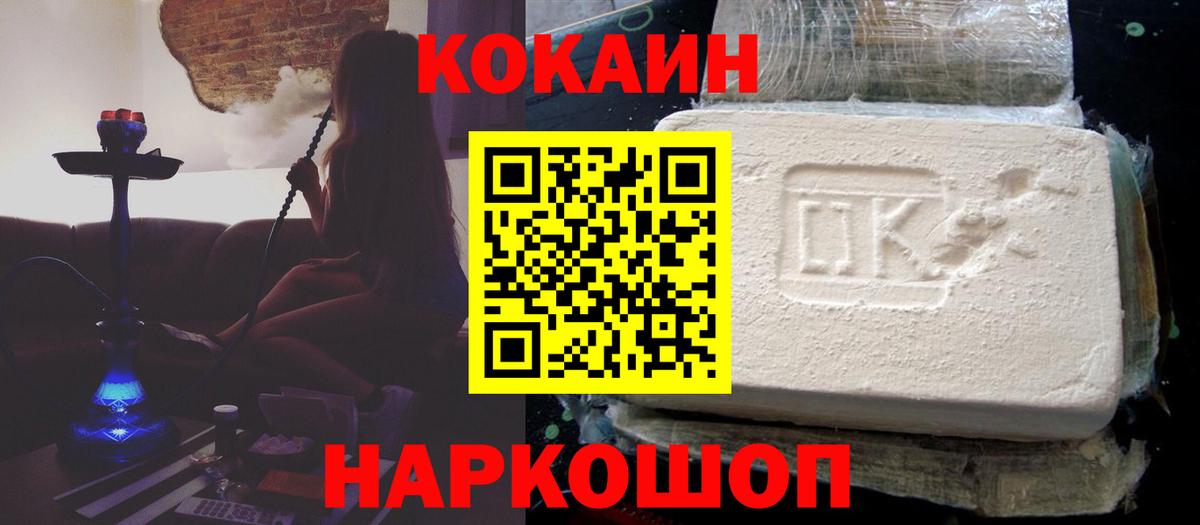 COCAIN 99%  COCAIN Эквадор  Кокаин  Егорьевск  Вход с VPN 