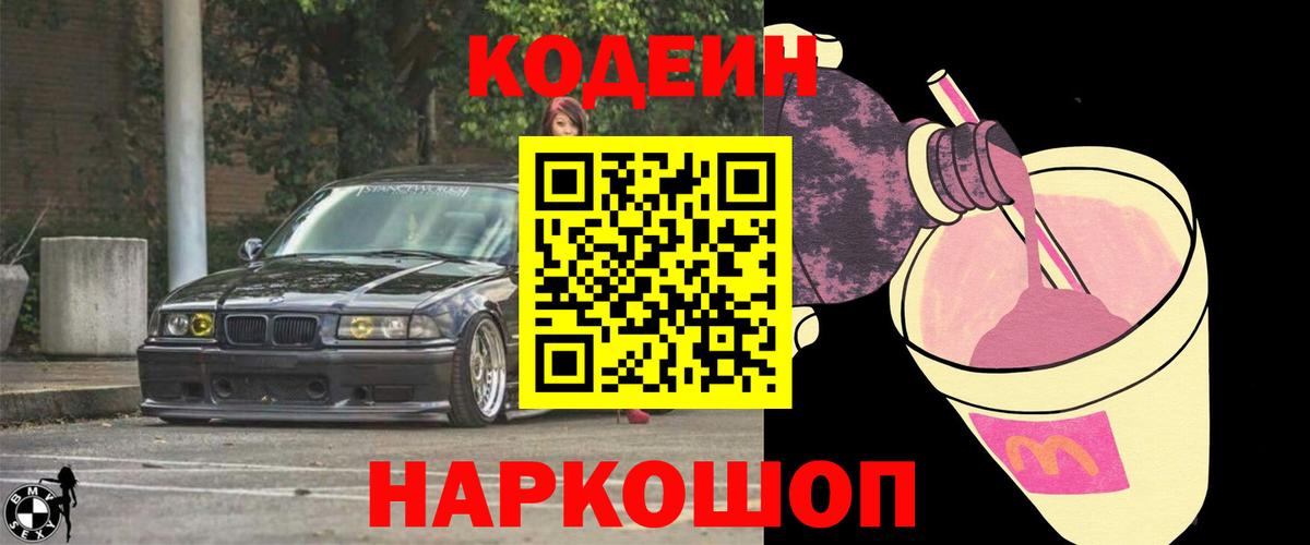 Codein напиток Lean (лин) Егорьевск