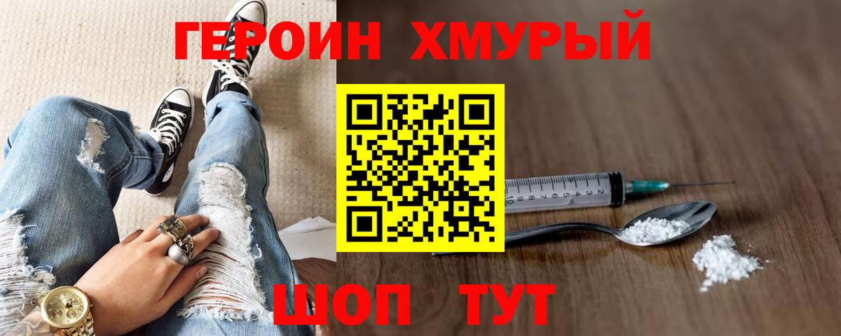 Егорьевск  Героин герыч  Героин  Вход с VPN 