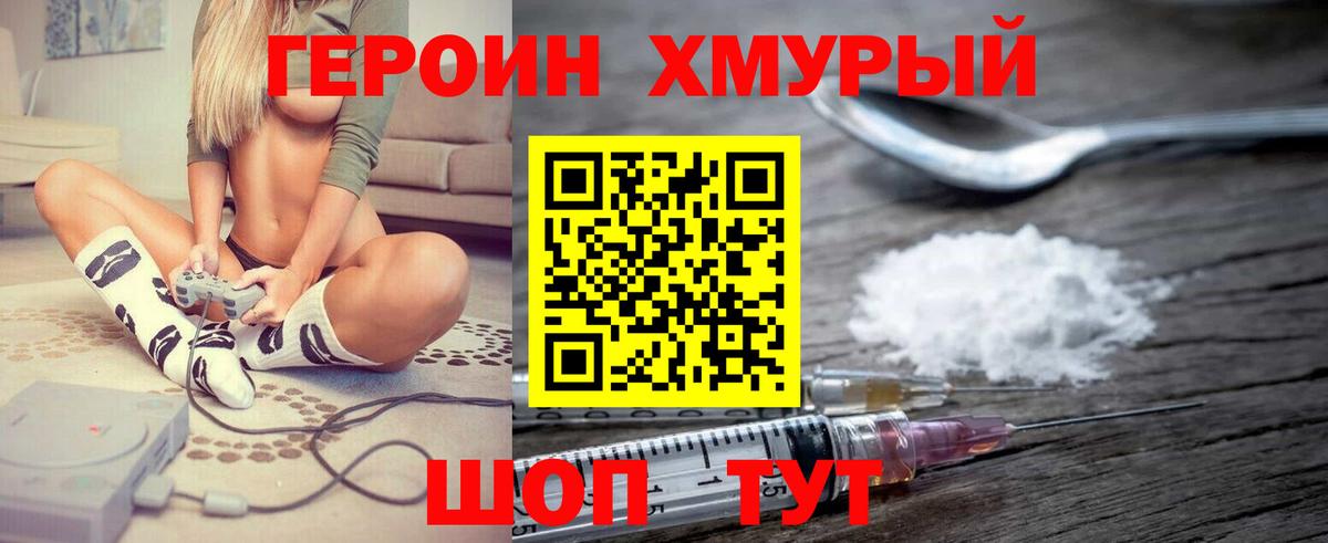ГЕРОИН белый Егорьевск