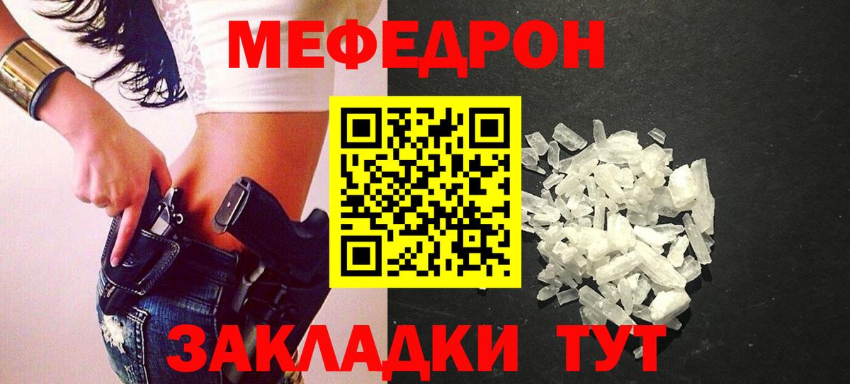 Меф мяу мяу мука Егорьевск