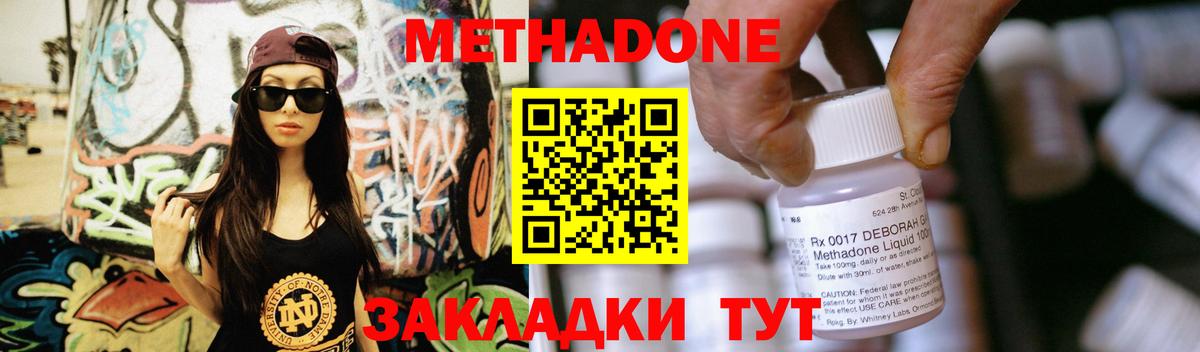 МЕТАДОН кристалл  Вход с VPN  Егорьевск 