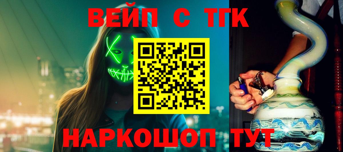 Дистиллят ТГК вейп Егорьевск